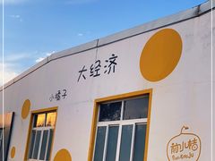 -前小桔亲子创意农场·草莓采摘·露营烧烤