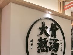 -味千拉面(广州白云机场T1西二店)