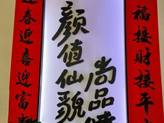 -尚尚仙·酸汤猪手·猪肚鸡火锅(华联万柳购物中心店)