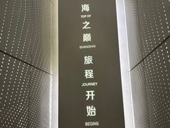 -上海之巅观光厅