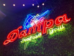 -Dampa Seafood Grill - Dubai