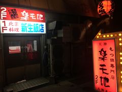 -乐天地(天神本店)