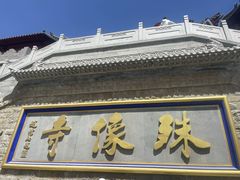 -五台山风景名胜区