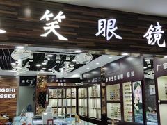 -三叶眼镜城批发市场(上海火车站店)