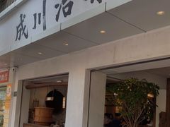 门面-成川茶店·潮汕工夫浓茶(万象店)