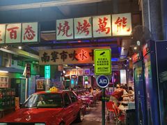 -临胜烧烤大牌档(东葛店)