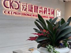 -希玛爱康健口腔(南山海岸城店)