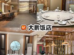 -大鹏饭店·金陵家宴(奥体中心店)
