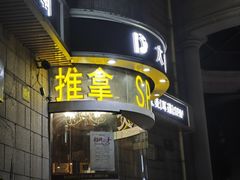 -大桶大足浴(武夷店)