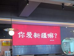 -巴扎屋大盘鸡·新疆菜(汇嘉时代店)
