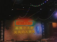 -霸王虾·麻辣小龙虾(清水河公园店)