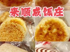 -来顺成饭庄