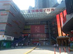 -华强电子世界(深圳二店)
