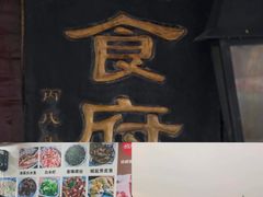 -洞天食府(北大街店)