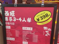 -西塔老太太泥炉烤肉(苏州大悦城店)