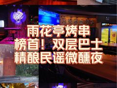 -双层巴士·鲜串鲜啤·团建聚会(凯德广场店)