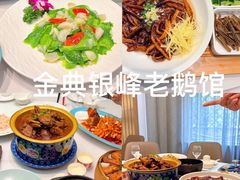 -金典银峰老鹅馆·昆山菜(亭林公园店)