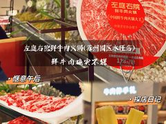 -左庭右院鲜牛肉火锅(苏州园区永旺店)
