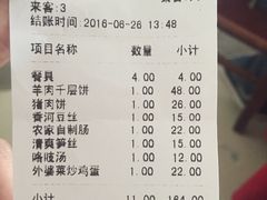 账单-溢心园香河肉饼总店