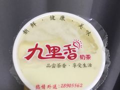 超级榴莲冰-九里香奶茶果汁(碧湖店)