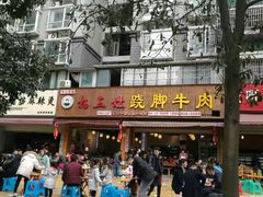 -杨三娘跷脚牛肉(羊子山西路店)