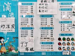 -滴滋味·新疆炒米粉·炒三凉(乌市总店)