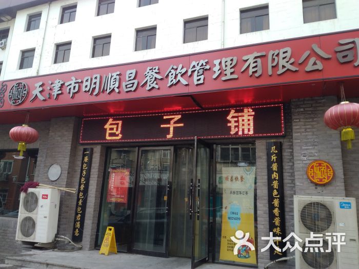 天津市明顺昌餐饮管理有限公司图片 第72张