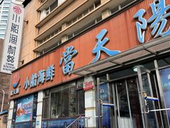 -小船渔村•大连菜•大连焖鱼(明泽街店)