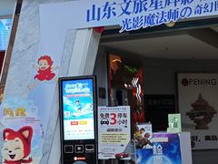 -山文星辉影城(青岛和谐广场店)
