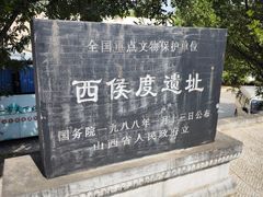 -西侯度遗址