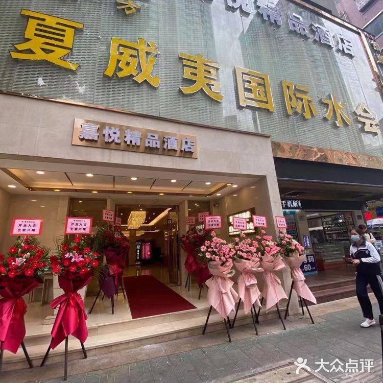 夏威夷國際水会《向西店》