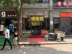 餐饮设施-滦州古城