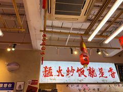 -扬二春炒饭(国庆路总店)