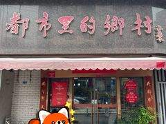 -都市里的乡村(山西路店)