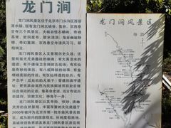 -龙门涧景区