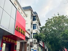 -小李腌粉(东海店)