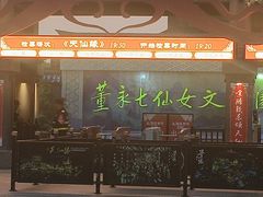 -东台西溪天仙缘景区