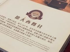 -德大西餐社(云南南路店)