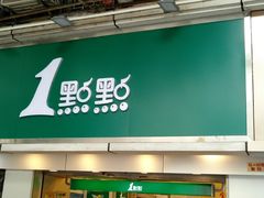 -1点点(建设六马店)