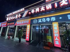 -刘少华贵州小黄牛·鲜牛肉火锅(总店)