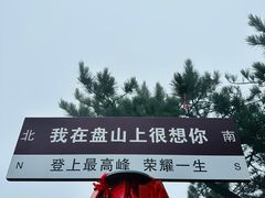 -天津盘山风景名胜区