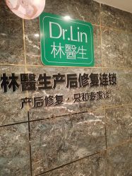 点击看大图 -Dr.林醫生产后修复·配方产康(南京江宁万达店)