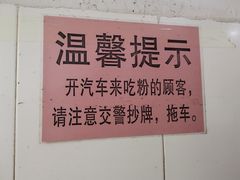 -脆珊粉店(明秀西路店)