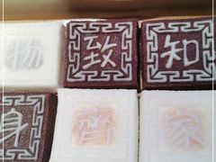 -阮大兴糕团(日月光中心店)
