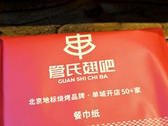 -管氏翅吧(人民大学店)