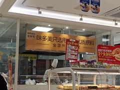 -味多美(金沙江路店)
