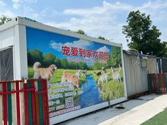 -宠物寄养训练学校