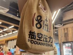 -破店肥哈·东北烧烤(南山保利店)