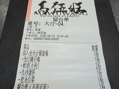 -馬伍旺川菜(江北虹悦城店)
