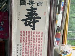 -宸宸画框裱画配框工厂店(莘庄店)